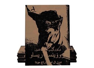 Menilik “Risau” pada Buku Provinsi Risau Karya Donal Devi Amdanata